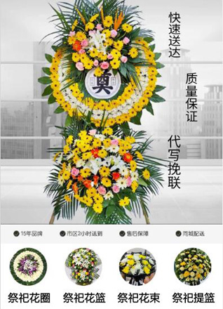 山东青岛胶州市中云街道花圈代送